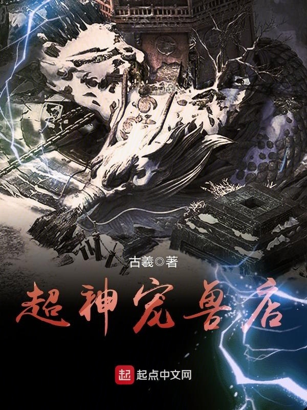 Thần Thú Tiệm (Siêu Thần Sủng Thú Điếm)