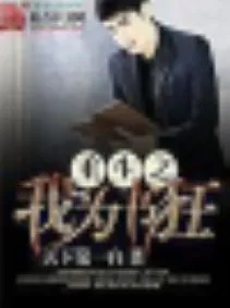 Sống Lại Ta Làm Thư Cuồng