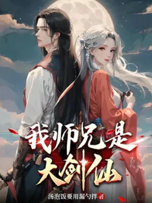 Sư Huynh Của Ta Là Đại Kiếm Tiên