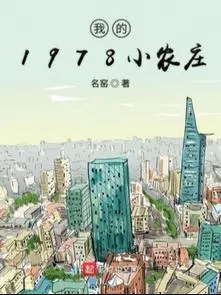 Ta 1978 Tiểu Nông Trang