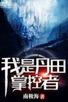 Ta Có Thể Khống Chế Đan Điền