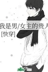 Ta Là Quý Nhân Của Vai Chính