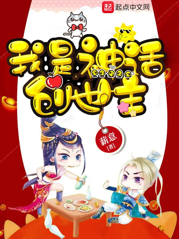 Ta Là Thần Thoại Sáng Thế Chủ