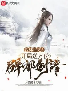 Ta Lâm Bình Chi! Bắt Đầu Đưa Vạn Phần Tịch Tà Kiếm Phổ!