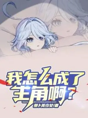 Ta Làm Sao Thành Nhân Vật Chính A?