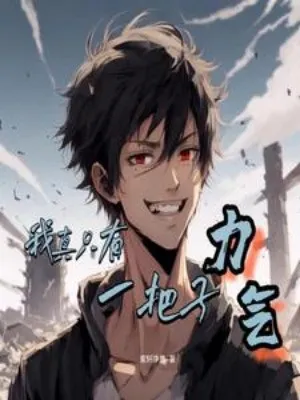 Ta Thật Chỉ Có Một Nhóm Người Khí Lực