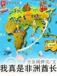 Ta Thật Sự Là Châu Phi Tù Trưởng