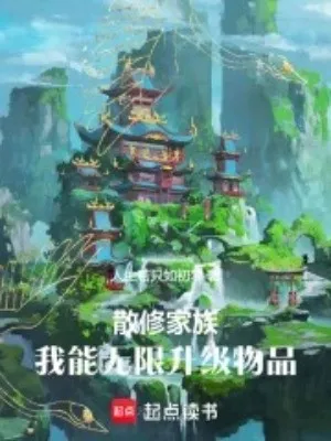 Tán Tu Gia Tộc: Ta Có Thể Vô Hạn Thăng Cấp Vật Phẩm