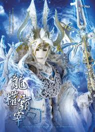 Thâm Hải Chúa Tể