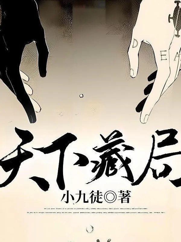 Thiên Hạ Tàng Cục