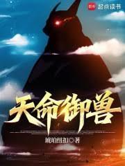 Thiên Mệnh Ngự Thú