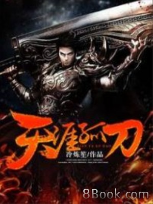 Thiên Nhai Cô Đao