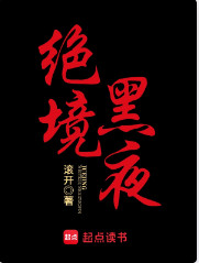 Tuyệt Cảnh Hắc Dạ
