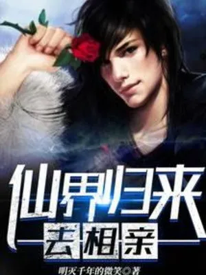 Tiên Giới Trở Về Đi Ra Mắt