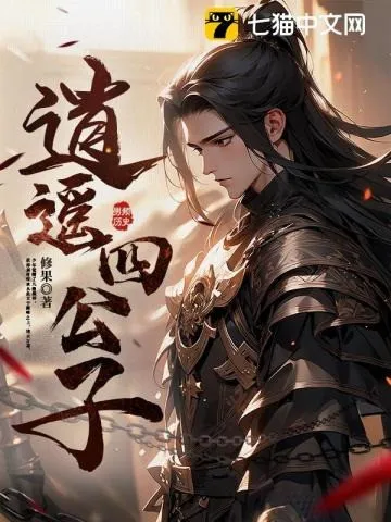 Tiêu Dao Tứ Công Tử