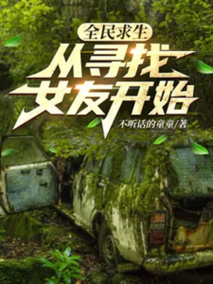 Toàn Dân Cầu Sinh: Bắt Đầu Từ Việc Tìm Kiếm Bạn Gái