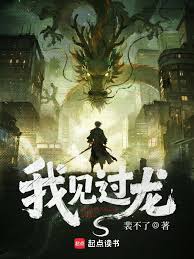 Tôi Đã Từng Thấy Rồng