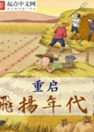 Trọng Khải Phi Dương Niên Đại