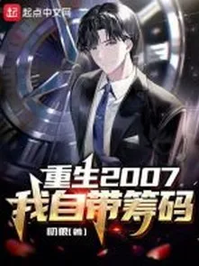 trọng Sinh 2007: Ta Kèm Theo Tiền Đặt Cuộc