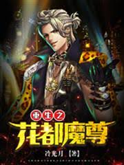 Trọng Sinh Chi Hoa Đô Ma Tôn