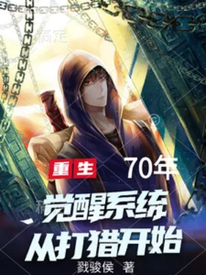 Trọng Sinh Năm 70: Từ Đi Săn Bắt Đầu