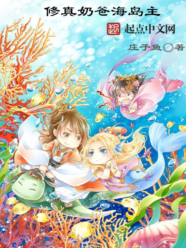 Tu Chân Nãi Ba Hải Đảo Chủ