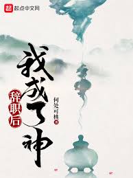 Từ Chức Hậu Ngã Thành Liễu Thần