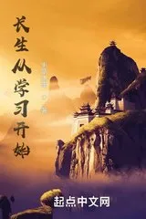 Tu Học Bắt Đầu Từ Trường Sinh