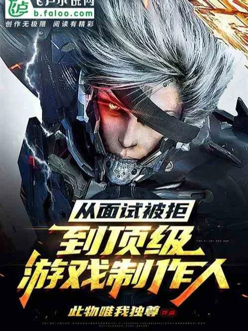Từ Phỏng Vấn Bị Cự, Đến Đỉnh Cấp Trò Chơi Người Chế Tác