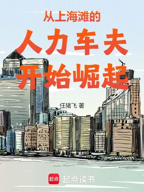 Từ Thượng Hải Bãi Quật Khởi Trăm Năm Hào Môn