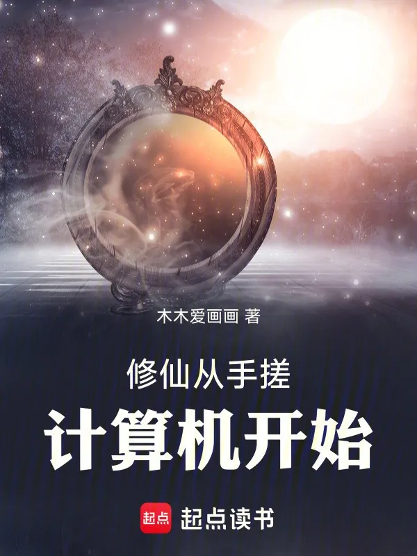 Tu Tiên Từ Tay Xoa Máy Tính Bắt Đầu