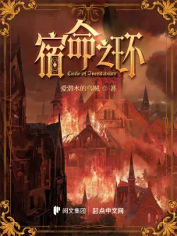 Túc Mệnh Chi Hoàn - Quỷ Bí Chi Chủ 2