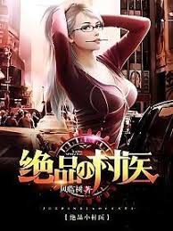 Tuyệt Phẩm Tiểu Thôn Y