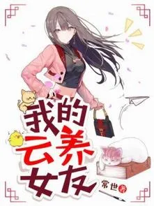 Vân Dưỡng Bạn Gái Của Ta