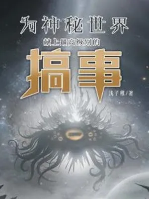 Vì Thần Bí Thế Giới Dâng Lên Cao Nhất Cấp Bậc Gây Sự