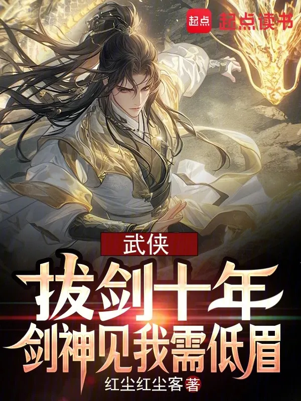 Võ Hiệp: Rút Kiếm Mười Năm, Kiếm Thần Gặp Ta Cần Thuận Theo