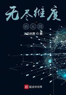 Vô Tẫn Duy Độ Đích Nhạc Viên