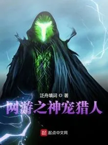 Võng Du Chi Thần Sủng Thợ Săn