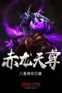 Xích Long Thiên Tôn